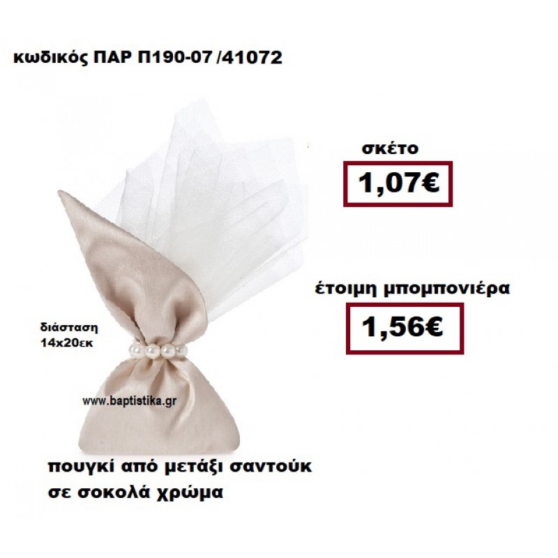 ΠΟΥΓΚΙ ΑΠΟ ΜΕΤΑΞΙ ΣΑΝΤΟΥΚ ΣΕ ΧΡΩΜΑ ΣΟΚΟΛΑ ΜΠΟΜΠΟΝΙΕΡΑ ΓΑΜΟΥ ΠΑΡ-Π190-07 ΠΟΥΓΚΙ ΑΠΟ ΜΕΤΑΞΙ ΣΑΝΤΟΥΚ ΣΕ ΧΡΩΜΑ ΣΟΚΟΛΑ ΜΠΟΜΠΟΝΙΕΡΑ ΓΑΜΟΥ ΠΑΡ-Π190-07