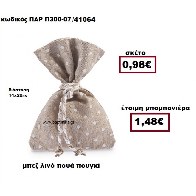 ΠΟΥΓΚΙ ΛΙΝΟ ΣΕ ΧΡΩΜΑ ΜΠΕΖ ΜΕ ΛΕΥΚΟ ΠΟΥΑ ΜΠΟΜΠΟΝΙΕΡΑ ΒΑΠΤΙΣΗΣ ΠΑΡ-Π300-07