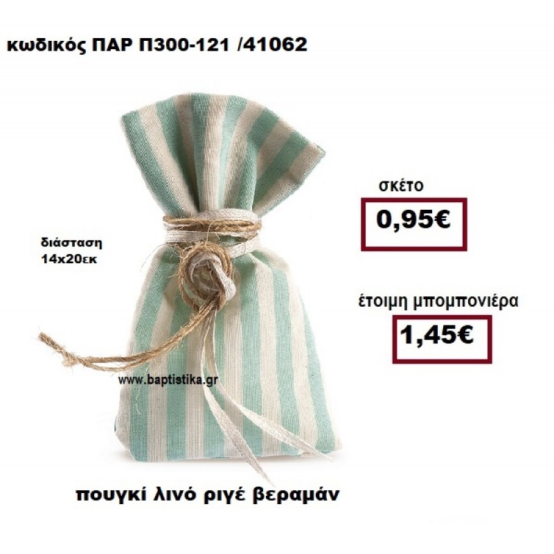 ΠΟΥΓΚΙ ΛΙΝΟ ΡΙΓΕ ΛΕΥΚΟ ΒΕΡΑΜΑΝ ΜΠΟΜΠΟΝΙΕΡΑ ΒΑΠΤΙΣΗΣ-ΓΑΜΟΥ ΠΑΡ-Π300-121 