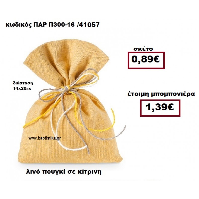 ΠΟΥΓΚΙ ΛΙΝΟ ΚΙΤΡΙΝΟ ΜΠΟΜΠΟΝΙΕΡΑ ΒΑΠΤΙΣΗΣ-ΓΑΜΟΥ ΠΑΡ-Π300-16 ΠΟΥΓΚΙ ΛΙΝΟ ΚΙΤΡΙΝΟ ΜΠΟΜΠΟΝΙΕΡΑ ΒΑΠΤΙΣΗΣ-ΓΑΜΟΥ ΠΑΡ-Π300-16