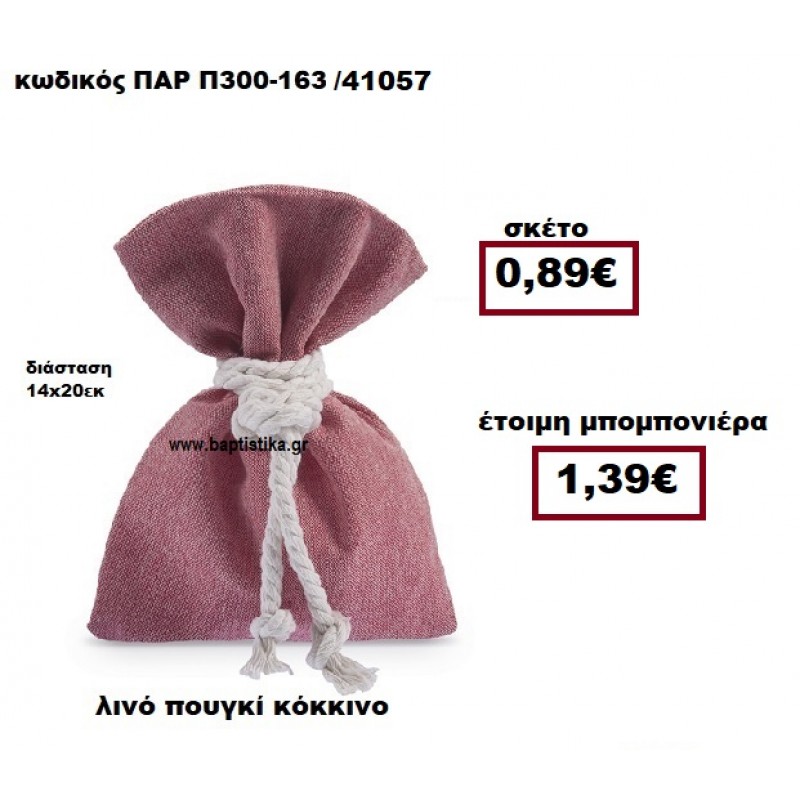 ΠΟΥΓΚΙ ΛΙΝΟ ΚΟΚΚΙΝΟ ΜΠΟΜΠΟΝΙΕΡΑ ΒΑΠΤΙΣΗΣ ΠΑΡ-Π300-163 ΠΟΥΓΚΙ ΛΙΝΟ ΚΟΚΚΙΝΟ ΜΠΟΜΠΟΝΙΕΡΑ ΒΑΠΤΙΣΗΣ ΠΑΡ-Π300-163