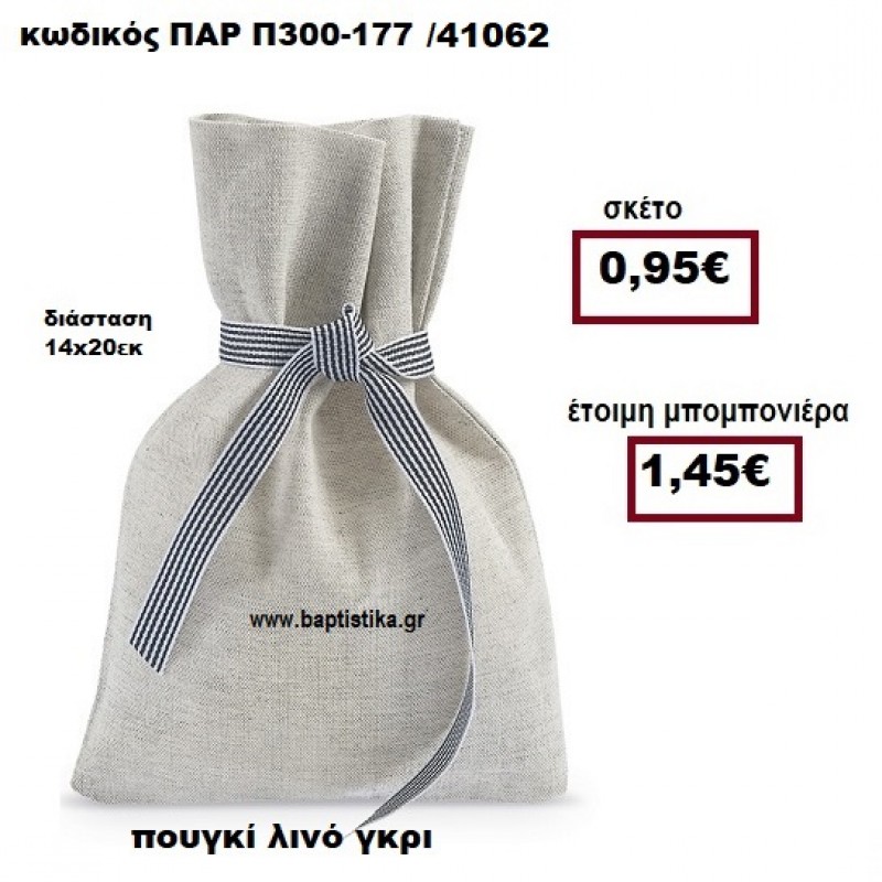 ΠΟΥΓΚΙ ΛΙΝΟ ΡΙΓΕ ΓΚΡΙ ΜΠΟΜΠΟΝΙΕΡΑ ΒΑΠΤΙΣΗΣ - ΓΑΜΟΥ ΠΑΡ-Π300-177 ΠΟΥΓΚΙ ΛΙΝΟ ΡΙΓΕ ΓΚΡΙ ΜΠΟΜΠΟΝΙΕΡΑ ΒΑΠΤΙΣΗΣ - ΓΑΜΟΥ ΠΑΡ-Π300-177