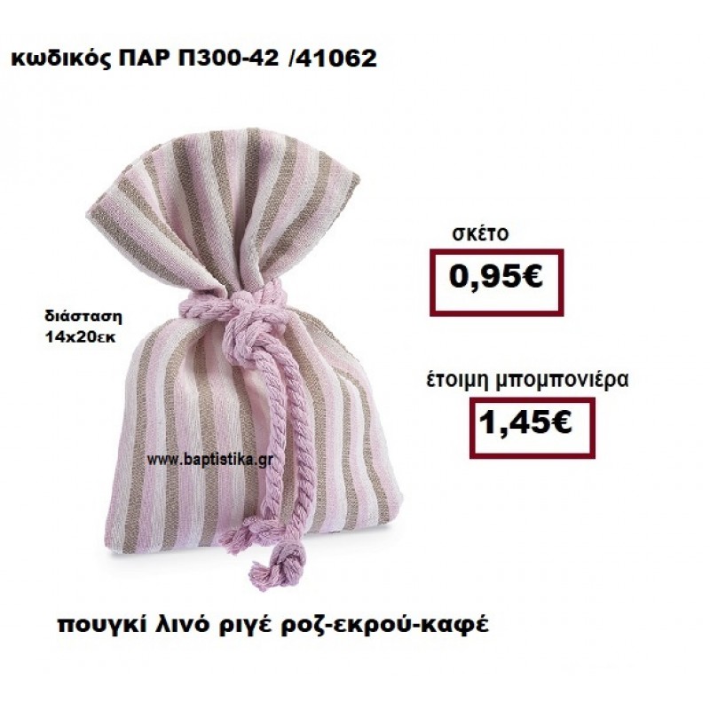 ΠΟΥΓΚΙ ΛΙΝΟ ΡΙΓΕ ΡΟΖ-ΕΚΡΟΥ-ΚΑΦΕ ΜΠΟΜΠΟΝΙΕΡΑ ΒΑΠΤΙΣΗΣ ΠΑΡ-Π300-42 ΠΟΥΓΚΙ ΛΙΝΟ ΡΙΓΕ ΡΟΖ-ΕΚΡΟΥ-ΚΑΦΕ ΜΠΟΜΠΟΝΙΕΡΑ ΒΑΠΤΙΣΗΣ ΠΑΡ-Π300-42