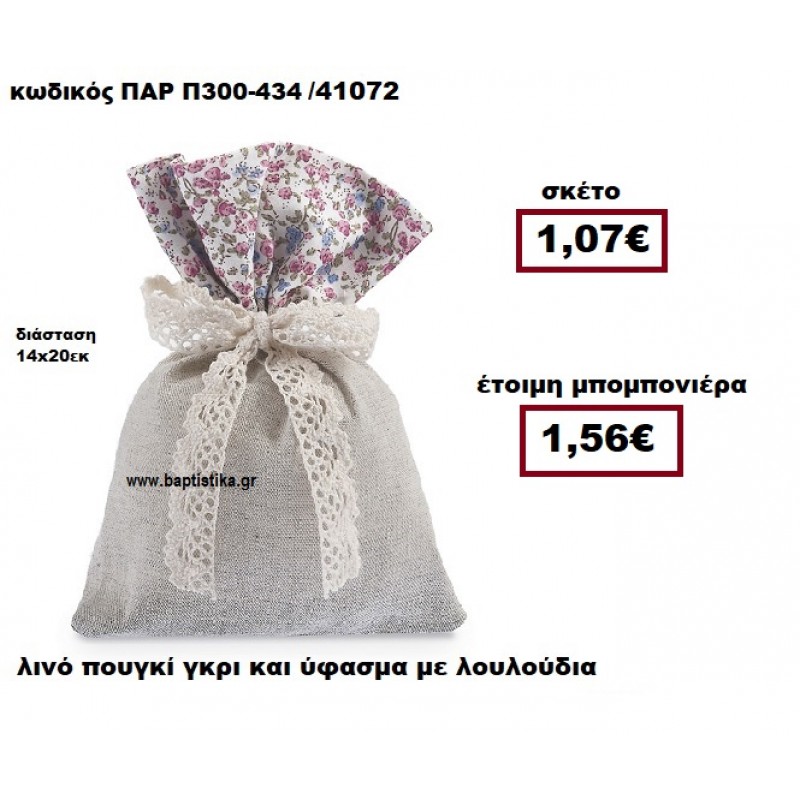 ΠΟΥΓΚΙ ΛΙΝΟ ΓΚΡΙ ΜΕ ΛΟΥΛΟΥΔΙΑ ΦΟΥΞΙΑ ΜΠΟΜΠΟΝΙΕΡΑ ΒΑΠΤΙΣΗΣ ΠΑΡ-Π300-434 ΠΟΥΓΚΙ ΛΙΝΟ ΓΚΡΙ ΜΕ ΛΟΥΛΟΥΔΙΑ ΦΟΥΞΙΑ ΜΠΟΜΠΟΝΙΕΡΑ ΒΑΠΤΙΣΗΣ ΠΑΡ-Π300-434