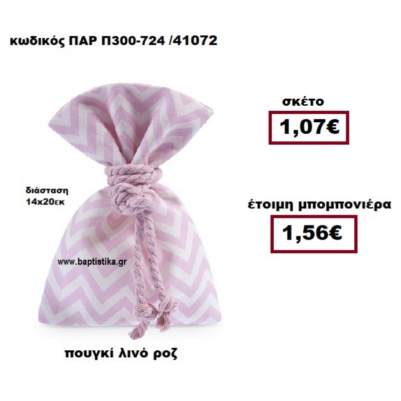 ΠΟΥΓΚΙ ΛΙΝΟ ΖΙΚ ΖΑΚ ΛΕΥΚΟ-ΡΟΖ ΜΠΟΜΠΟΝΙΕΡΑ ΒΑΠΤΙΣΗΣ ΠΑΡ-Π300-724 ΠΟΥΓΚΙ ΛΙΝΟ ΖΙΚ ΖΑΚ ΛΕΥΚΟ-ΡΟΖ ΜΠΟΜΠΟΝΙΕΡΑ ΒΑΠΤΙΣΗΣ ΠΑΡ-Π300-724