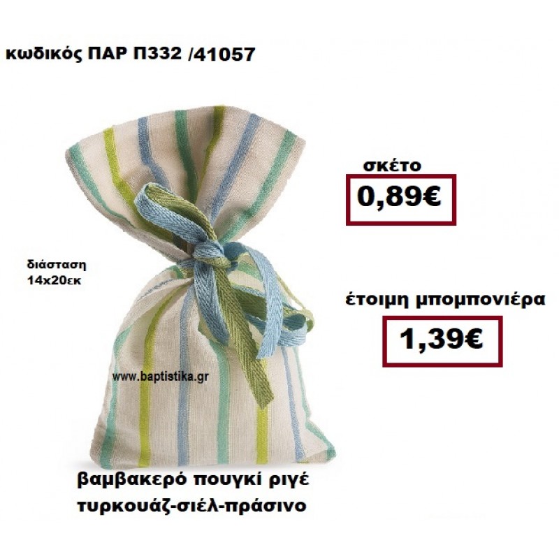 ΠΟΥΓΚΙ ΒΑΜΒΑΚΕΡΟ ΠΟΥΓΚΙ ΡΙΓΕ ΤΥΡΚΟΥΑΖ -ΣΙΕΛ - ΠΡΑΣΙΝΟ ΜΠΟΜΠΟΝΙΕΡΑ ΒΑΠΤΙΣΗΣ-ΓΑΜΟΥ ΠΑΡ-Π332 ΠΟΥΓΚΙ ΒΑΜΒΑΚΕΡΟ ΠΟΥΓΚΙ ΡΙΓΕ ΤΥΡΚΟΥΑΖ -ΣΙΕΛ - ΠΡΑΣΙΝΟ ΜΠΟΜΠΟΝΙΕΡΑ ΒΑΠΤΙΣΗΣ-ΓΑΜΟΥ ΠΑΡ-Π332