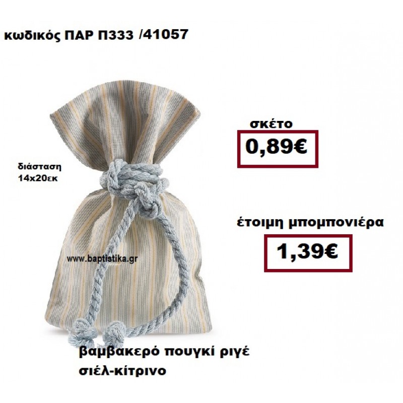 ΠΟΥΓΚΙ ΒΑΜΒΑΚΕΡΟ ΠΟΥΓΚΙ ΡΙΓΕ ΣΙΕΛ ΚΙΤΡΙΝΟ ΜΠΟΜΠΟΝΙΕΡΑ ΒΑΠΤΙΣΗΣ-ΓΑΜΟΥ ΠΑΡ-Π333 ΠΟΥΓΚΙ ΒΑΜΒΑΚΕΡΟ ΠΟΥΓΚΙ ΡΙΓΕ ΣΙΕΛ ΚΙΤΡΙΝΟ ΜΠΟΜΠΟΝΙΕΡΑ ΒΑΠΤΙΣΗΣ-ΓΑΜΟΥ ΠΑΡ-Π333