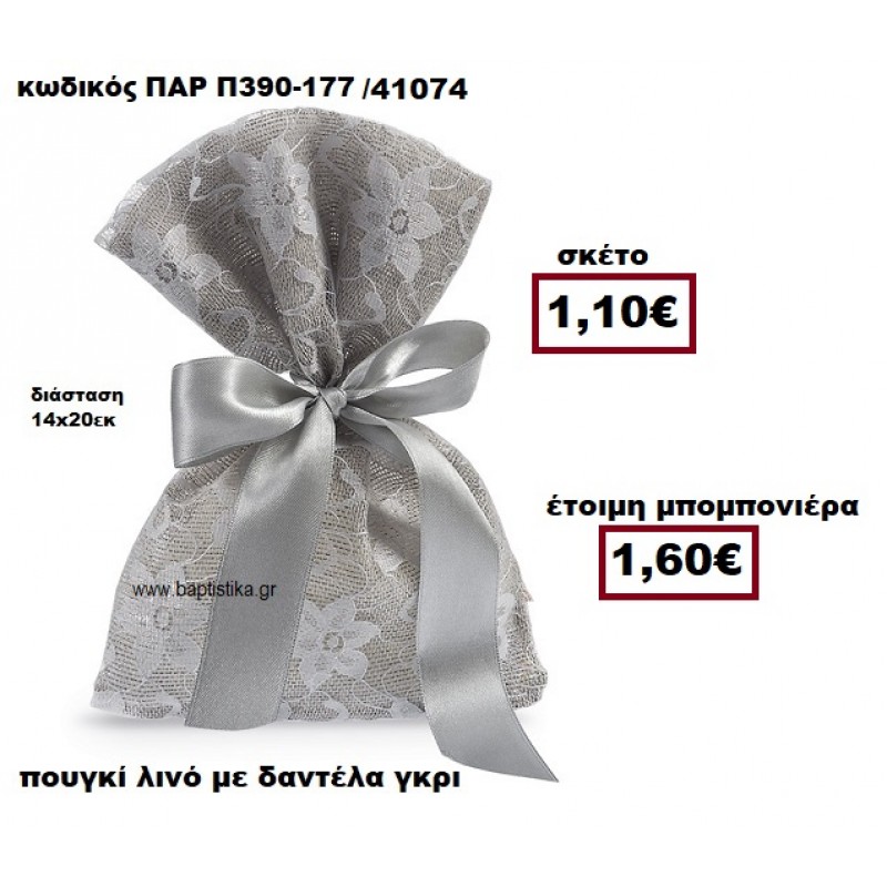 ΠΟΥΓΚΙ ΛΙΝΟ ΜΕ ΓΚΡΙ ΔΑΝΤΕΛΑ ΜΠΟΜΠΟΝΙΕΡΑ ΓΑΜΟΥ ΠΑΡ-Π390-177 ΠΟΥΓΚΙ ΛΙΝΟ ΜΕ ΓΚΡΙ ΔΑΝΤΕΛΑ ΜΠΟΜΠΟΝΙΕΡΑ ΓΑΜΟΥ ΠΑΡ-Π390-177
