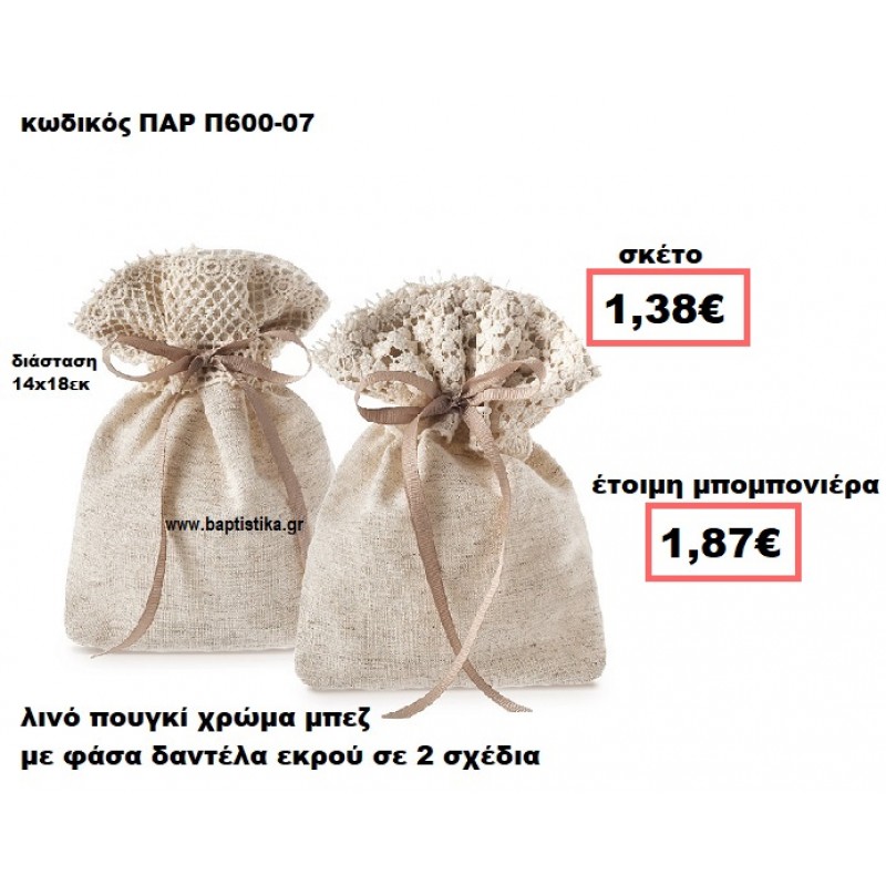 ΠΟΥΓΚΙ ΛΙΝΟ ΜΠΕΖ ΜΕ ΕΚΡΟΥ ΔΑΝΤΕΛΑ ΜΠΟΜΠΟΝΙΕΡΑ ΒΑΠΤΙΣΗΣ-ΓΑΜΟΥ ΠΑΡ-Π600-07