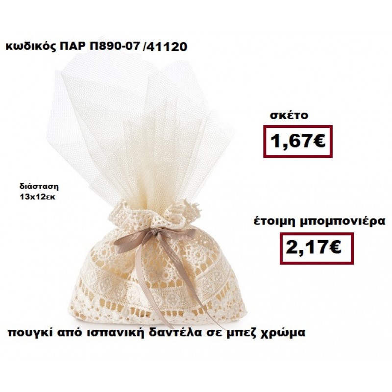 ΠΟΥΓΚΙ ΙΣΠΑΝΙΚΗ ΔΑΝΤΕΛΑ ΣΕ ΧΡΩΜΑ ΜΠΕΖ ΜΠΟΜΠΟΝΙΕΡΑ ΓΑΜΟΥ ΠΑΡ-Π890-07 ΠΟΥΓΚΙ ΙΣΠΑΝΙΚΗ ΔΑΝΤΕΛΑ ΣΕ ΧΡΩΜΑ ΜΠΕΖ ΜΠΟΜΠΟΝΙΕΡΑ ΓΑΜΟΥ ΠΑΡ-Π890-07