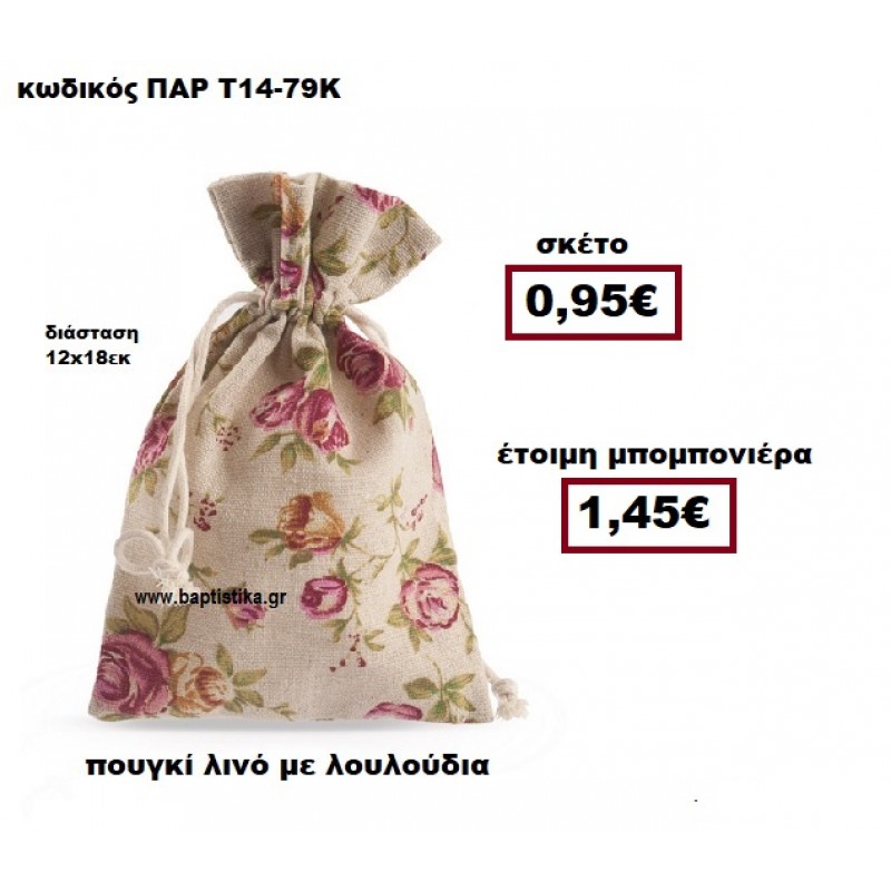 ΠΟΥΓΚΙ ΛΙΝΟ ΜΕ ΛΟΥΛΟΥΔΙΑ ΜΠΟΜΠΟΝΙΕΡΑ ΒΑΠΤΙΣΗΣ-ΓΑΜΟΥ ΠΑΡ-Τ14-79Κ ΠΟΥΓΚΙ ΛΙΝΟ ΜΕ ΛΟΥΛΟΥΔΙΑ ΜΠΟΜΠΟΝΙΕΡΑ ΒΑΠΤΙΣΗΣ-ΓΑΜΟΥ ΠΑΡ-Τ14-79Κ