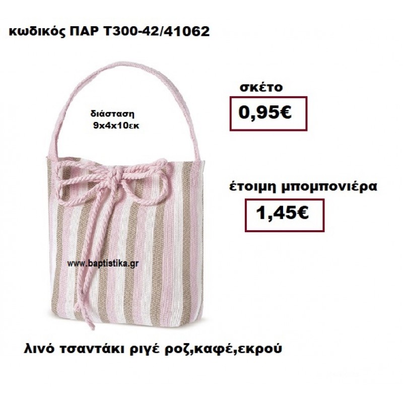 ΤΣΑΝΤΑΚΙ ΛΙΝΟ ΡΙΓΕ ΡΟΖ - ΚΑΦΕ -ΕΚΡΟΥ ΜΠΟΜΠΟΝΙΕΡΑ ΒΑΠΤΙΣΗΣ ΠΑΡ-Τ300/42 ΤΣΑΝΤΑΚΙ ΛΙΝΟ ΡΙΓΕ ΡΟΖ - ΚΑΦΕ -ΕΚΡΟΥ ΜΠΟΜΠΟΝΙΕΡΑ ΒΑΠΤΙΣΗΣ ΠΑΡ-Τ300/42