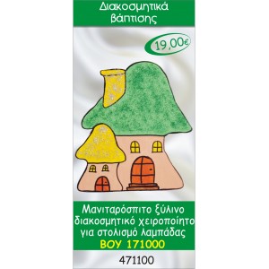 ΜΑΝΙΤΑΡΟΣΠΙΤΟ ΔΙΑΚΟΣΜΗΤΙΚΟ ΞΥΛΙΝΟ ΧΕΙΡΟΠΟΙΗΤΟ ΓΙΑ ΣΤΟΛΙΣΜΟ ΛΑΜΠΑΔΑΣ ΒΑΠΤΙΣΗΣ ΒΟΥ-171000