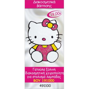 ΧΕΛΟΟΥ ΚΙΤΤΥ ΔΙΑΚΟΣΜΗΤΙΚΟ ΞΥΛΙΝΟ ΧΕΙΡΟΠΟΙΗΤΟ ΓΙΑ ΣΤΟΛΙΣΜΟ ΛΑΜΠΑΔΑΣ ΒΑΠΤΙΣΗΣ ΒΟΥ-191000