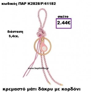 ΜΑΤΙ ΔΑΚΡΥ ΣΕ ΣΤΡΟΓΓΥΛΟ ΠΛΑΙΣΙΟ ΜΕ ΚΟΡΔΟΝΙ ΣΙΕΛ ACCESSORIES ΓΙΑ ΜΠΟΜΠΟΝΙΕΡΕΣ-ΔΩΡΑ ΠΑΡ-Κ2828/Ρ