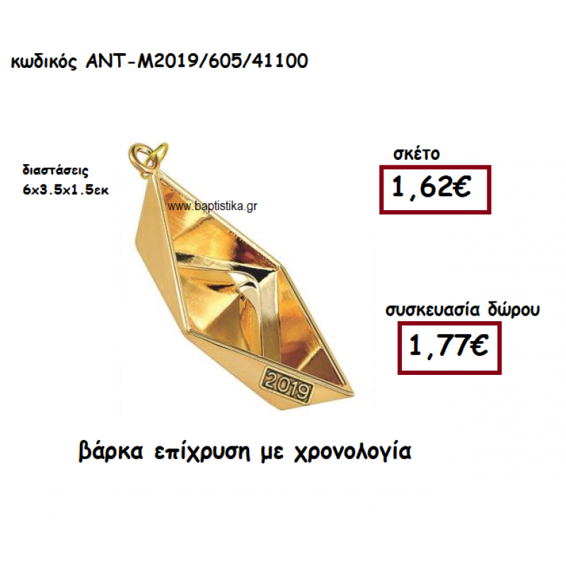 ΒΑΡΚΑ ΕΠΙΧΡΥΣΗ ΜΕ ΧΡΟΝΟΛΟΓΙΑ ΓΙΑ ΓΟΥΡΙ-ΔΩΡΟ ΑΝΤ-Μ2019/605/41100 ΒΑΡΚΑ ΕΠΙΧΡΥΣΗ ΜΕ ΧΡΟΝΟΛΟΓΙΑ ΓΙΑ ΓΟΥΡΙ-ΔΩΡΟ ΑΝΤ-Μ2019/605/41100