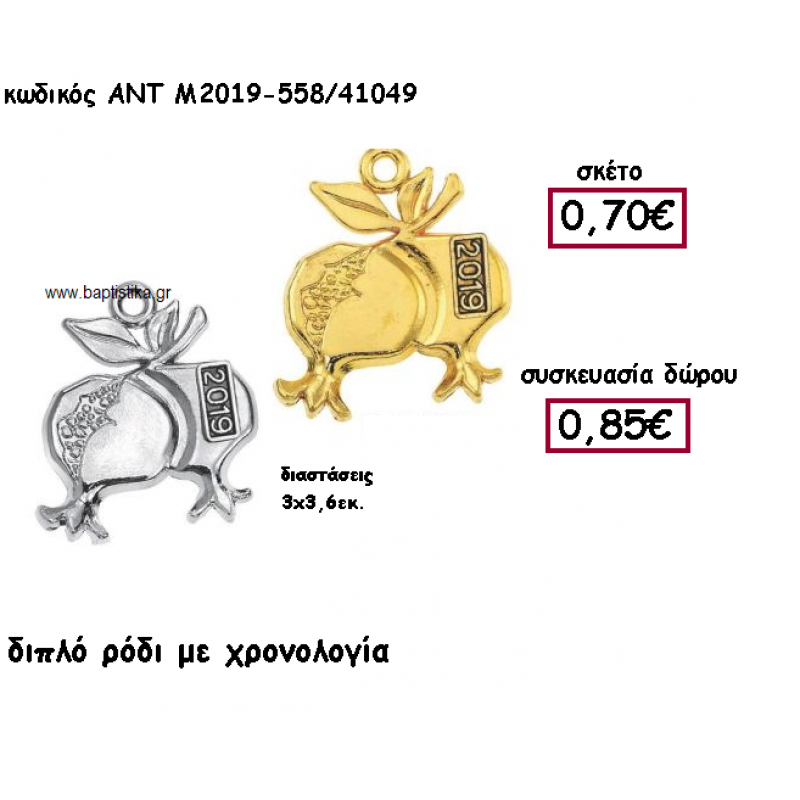 ΡΟΔΙ ΔΙΠΛΟ ΕΠΑΡΓΥΡΟ Η' ΕΠΙΧΡΥΣΟ ΜΕ ΧΡΟΝΟΛΟΓΙΑ ΓΙΑ ΓΟΥΡΙ-ΔΩΡΟ ΑΝΤ-Μ2019-558/41049 ΡΟΔΙ ΔΙΠΛΟ ΕΠΑΡΓΥΡΟ Η' ΕΠΙΧΡΥΣΟ ΜΕ ΧΡΟΝΟΛΟΓΙΑ ΓΙΑ ΓΟΥΡΙ-ΔΩΡΟ ΑΝΤ-Μ2019-558/41049