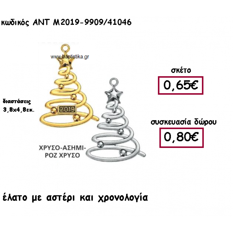 ΕΛΑΤΟ ΜΕ ΑΣΤΕΡΙ ΚΑΙ ΜΠΑΛΕΣ ΕΠΑΡΓΥΡΟ Η ΕΠΙΧΡΥΣΟ ΓΙΑ ΓΟΥΡΙ-ΔΩΡΟ ΑΝΤ-Μ2019-9909/41046