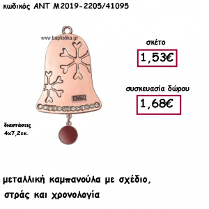 ΚΑΜΠΑΝΑ ΡΟΖ ΧΡΥΣΟ ΜΕ ΣΤΤΑΣ ΚΑΙ ΧΡΟΝΟΛΟΓΙΑ ΓΙΑ ΓΟΥΡΙ-ΔΩΡΟ ΑΝΤ-Μ2019-2205/41095