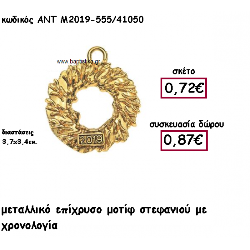 ΣΤΕΦΑΝΙ ΕΠΙΧΡΥΣΟ ΜΕ ΧΡΟΝΟΛΟΓΙΑ ΓΙΑ ΓΟΥΡΙ ΔΩΡΟ ΑΝΤ-Μ2019-555/41050