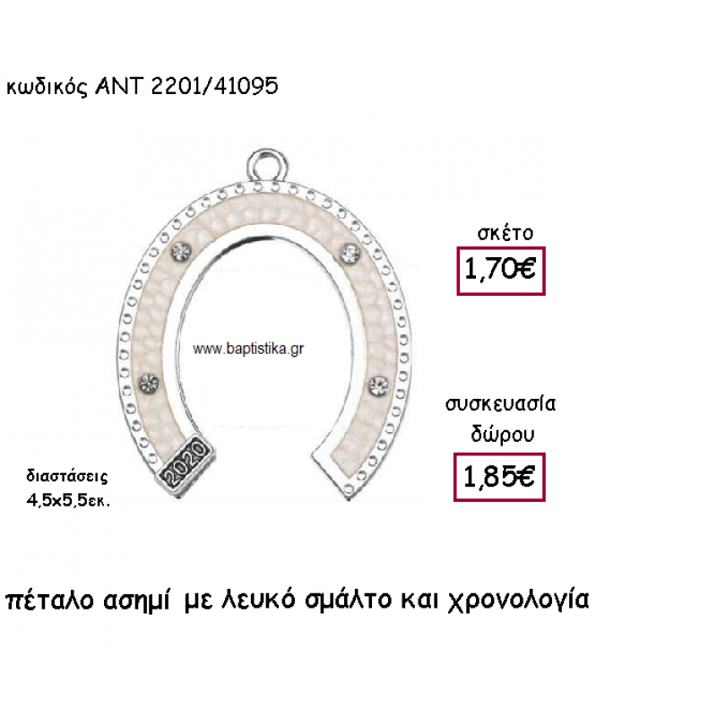 ΠΕΤΑΛΟ ΜΕ ΛΕΥΚΟ ΣΜΑΛΤΟ ΚΑΙ ΧΡΟΝΟΛΟΓΙΑ ΓΙΑ ΓΟΥΡΙ-ΔΩΡΟ ΑΝΤ-2201/41095