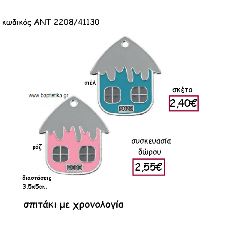 ΣΠΙΤΑΚΙ ΜΕ ΡΟΖ Η' ΣΙΕΛ ΣΜΑΛΤΟ ΚΑΙ ΧΡΟΝΟΛΟΓΙΑ ΓΙΑ ΓΟΥΡΙ-ΔΩΡΟ ΑΝΤ-2208/41130
