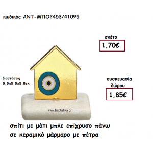 ΣΠΙΤΙ ΜΕ ΜΠΛΕ ΜΑΤΙ ΕΠΙΧΡΥΣΟ ΠΑΝΩ ΣΕ ΚΕΡΑΜΙΚΟ ΜΑΡΑΜΑΡΟ ΓΙΑ ΓΟΥΡΙ-ΔΩΡΟ ΑΝΤ-ΜΠΟ2453/41095
