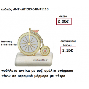 ΠΟΔΗΛΑΤΟ ΑΝΤΙΚΑ ΜΕ ΡΟΖ ΣΜΑΛΤΟ ΠΑΝΩ ΣΕ ΚΕΡΑΜΙΚΟ ΜΑΡΑΜΑΡΟ ΓΙΑ ΓΟΥΡΙ-ΔΩΡΟ ΑΝΤ-ΜΠΟ2454/41110