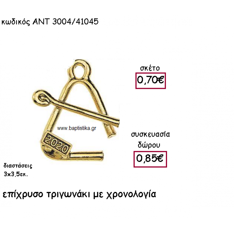 ΤΡΙΓΩΝΑΚΙ ΕΠΙΧΡΥΣΟ ΜΕ ΧΡΟΝΟΛΟΓΙΑ ΓΙΑ ΓΟΥΡΙ-ΔΩΡΟ ΑΝΤ-3004/41045 ΤΡΙΓΩΝΑΚΙ ΕΠΙΧΡΥΣΟ ΜΕ ΧΡΟΝΟΛΟΓΙΑ ΓΙΑ ΓΟΥΡΙ-ΔΩΡΟ ΑΝΤ-3004/41045