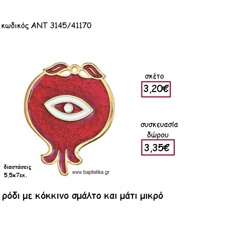ΡΟΔΙ ΜΕ ΚΟΚΚΙΝΟ ΣΜΑΛΤΟ ΚΑΙ ΜΑΤΙ ΜΙΚΡΟ ΓΙΑ ΓΟΥΡΙ-ΔΩΡΟ ΑΝΤ-3145/41170 ΡΟΔΙ ΜΕ ΚΟΚΚΙΝΟ ΣΜΑΛΤΟ ΚΑΙ ΜΑΤΙ ΜΙΚΡΟ ΓΙΑ ΓΟΥΡΙ-ΔΩΡΟ ΑΝΤ-3145/41170