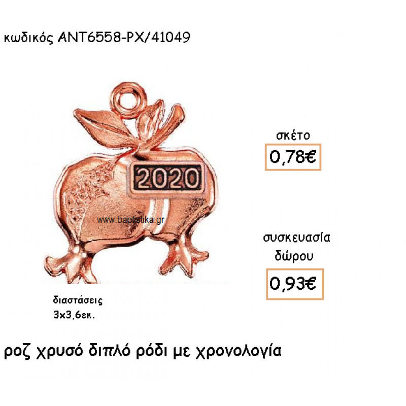 ΡΟΔΙ ΔΙΠΛΟ ΡΟΖ ΧΡΥΣΟ ΜΕ ΧΡΟΝΟΛΟΓΙΑ ΓΙΑ ΓΟΥΡΙ-ΔΩΡΟ ΑΝΤ-6558-ΡΧ/41049