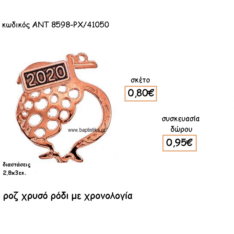 ΡΟΔΙ ΡΟΖ ΧΡΥΣΟ ΜΕ ΧΡΟΝΟΛΟΓΙΑ ΓΙΑ ΓΟΥΡΙ-ΔΩΡΟ ΑΝΤ-8598-ΡΧ/41050