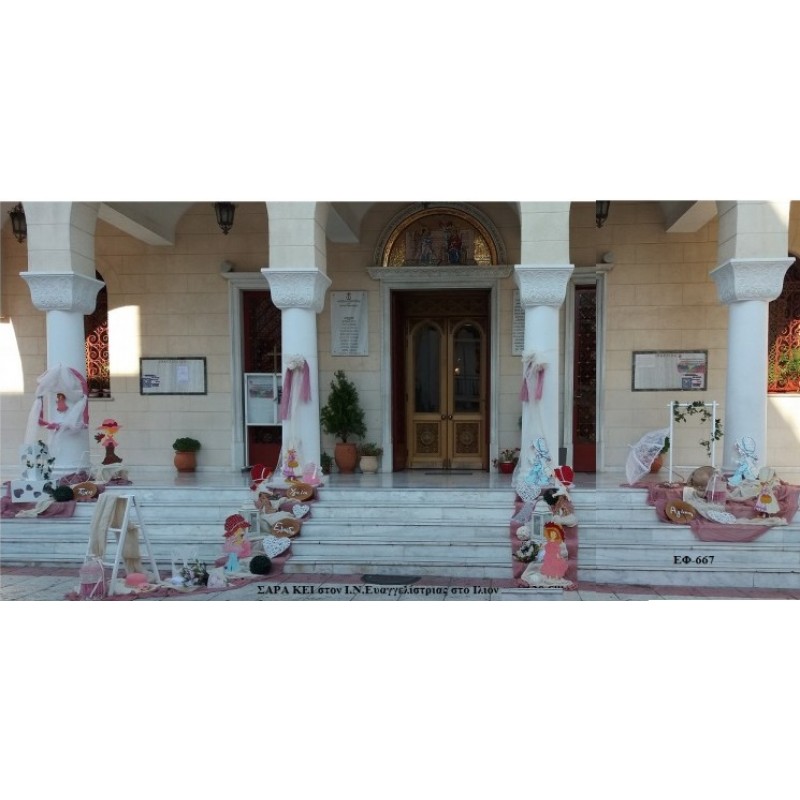 ΣΑΡΑ ΚΕΙ (SARAH KEY) ΣΤΟΛΙΣΜΟΣ ΒΑΠΤΙΣΗΣ ΣΤΟΝ Ι.Ν. ΕΥΑΓΓΕΛΙΣΤΡΙΑΣ ΣΤΟ ΙΛΙΟΝ ΕΦ-667 150€