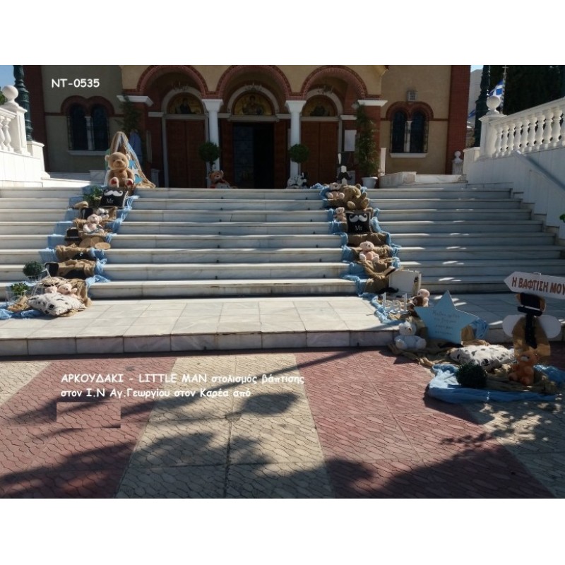 ΑΡΚΟΥΔΑΚΙ - LITTLE MAN ΣΤΟΛΙΣΜΟΣ ΒΑΠΤΙΣΗΣ ΣΤΟΝ Ι.Ν ΑΓ.ΓΕΩΡΓΙΟΥ ΣΤΟΝ ΚΑΡΕΑ ΝΤ-0535 140€