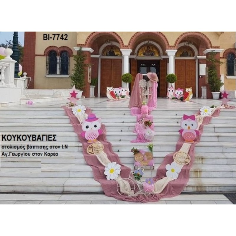 ΚΟΥΚΟΥΒΑΓΙΕΣ ΣΤΟΛΙΣΜΟΣ ΒΑΠΤΙΣΗΣ ΣΤΟΝ Ι.Ν ΑΓ.ΓΕΩΡΓΙΟΥ ΣΤΟΝ ΚΑΡΕΑ ΒΙ-7742 140€