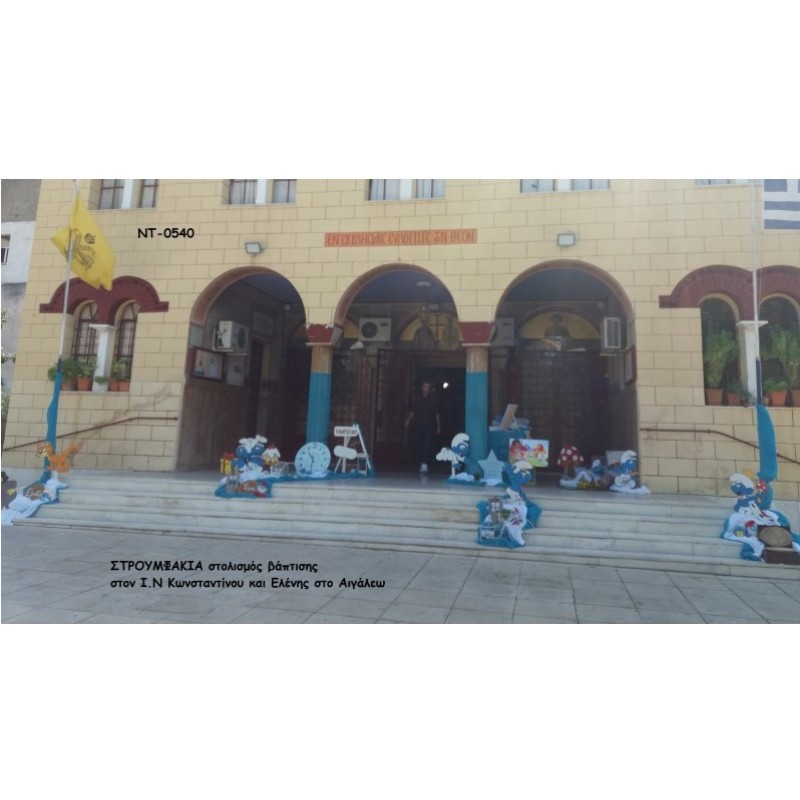 ΣΤΡΟΥΜΦΑΚΙΑ ΣΤΟΛΙΣΜΟΣ ΒΑΠΤΙΣΗΣ ΣΤΟΝ Ι.Ν ΚΩΝΣΤΑΝΤΙΟΥ ΚΑΙ ΕΛΕΝΗΣ ΣΤΟ ΑΙΓΑΛΕΩ ΝΤ-0540 140€