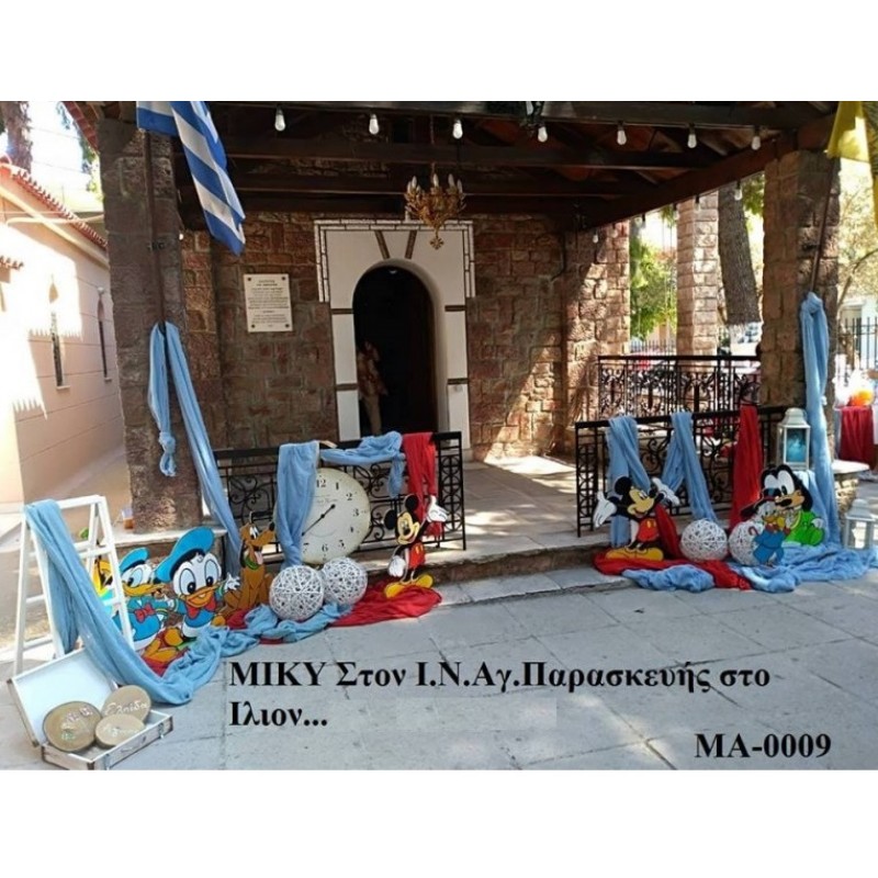 MICKEY ΣΤΟΛΙΣΜΟΣ ΒΑΠΤΙΣΗΣ ΣΤΟΝ Ι.Ν ΑΓ.ΠΑΡΑΣΚΕΥΗΣ ΣΤΟ ΙΛΙΟΝ ΜΑ-0009 140€ MICKEY ΣΤΟΛΙΣΜΟΣ ΒΑΠΤΙΣΗΣ ΣΤΟΝ Ι.Ν ΑΓ.ΠΑΡΑΣΚΕΥΗΣ ΣΤΟ ΙΛΙΟΝ ΜΑ-0009 140€