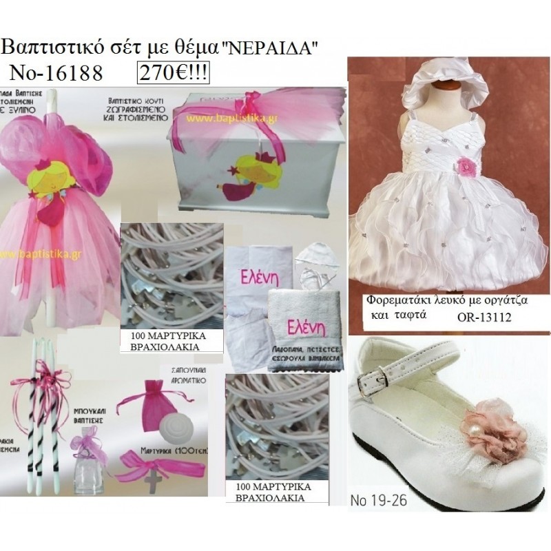 ΝΕΡΑΙΔΑ  πλήρες βαπτιστικό σετ με ΚΟΥΤΙ ΞΥΛΙΝΟ  Νο16188  270€!!!