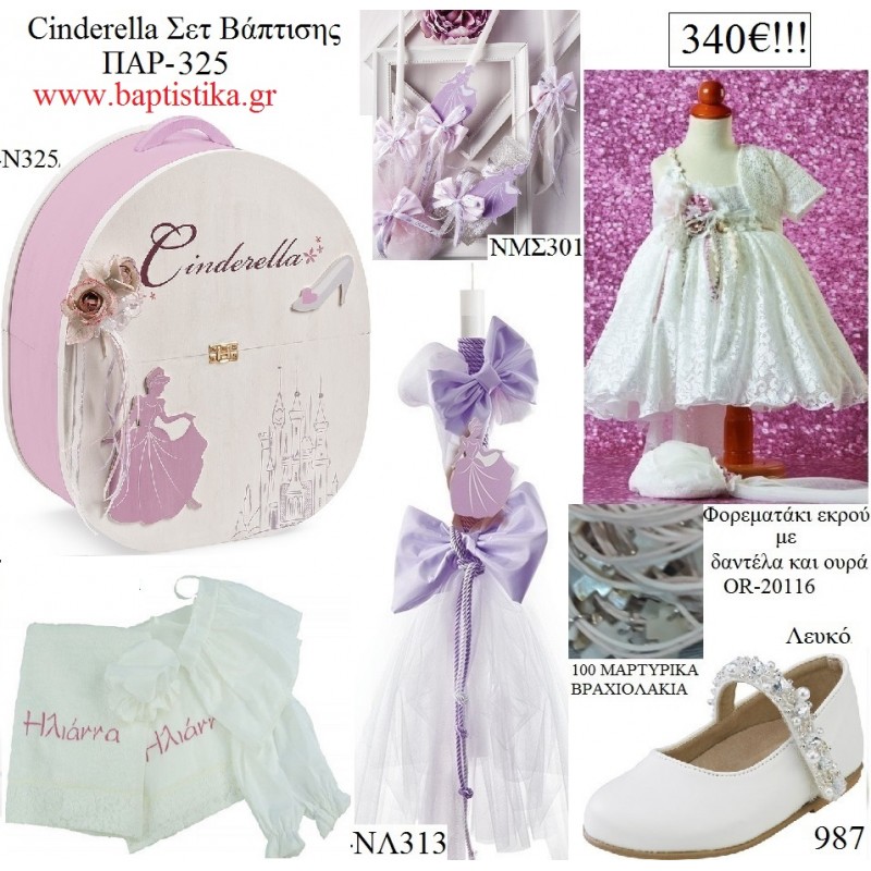 ΣΤΑΧΤΟΠΟΥΤΑ Cinderella πλήρες βαπτιστικό σετ με ξύλινη ΒΑΛΙΤΣΑ ΠΑΡ-325 340€!!!