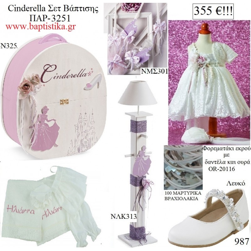 ΣΤΑΧΤΟΠΟΥΤΑ Cinderella πλήρες βαπτιστικό σετ με ξύλινο ΦΩΤΙΣΤΙΚΟ & ΒΑΛΙΤΣΑ ΠΑΡ-3251 355€!!!