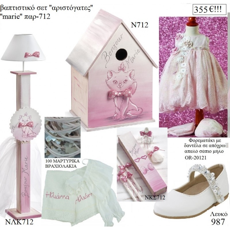 ΑΡΙΣΤΟΓΑΤΕΣ MARIE DISNEY πλήρες βαπτιστικό σετ με ΣΕΚΡΕΤΕΡ ΞΥΛΙΝΟ ΠΑΡ-482 355€!!!