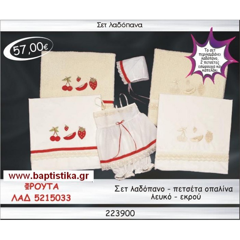 ΦΡΟΥΤΑ ΣΕΤ ΛΑΔΟΠΑΝΑ ΟΠΑΛΙΝΑ ΛΕΥΚΟ-ΕΚΡΟΥ ΛΑΔ 5215033