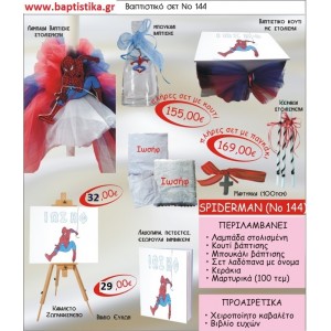 ΣΠΑΙΝΤΕΡΜΑΝ SPIDERMAN Νο144 βαπτιστικό σέτ πακέτο βάπτισης ΜΟΝΟ 155€ !!! 