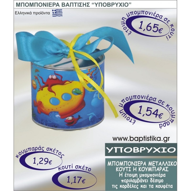 ΥΠΟΒΡΥΧΙΟ ΤΣΙΓΚΙΝΟΣ ΚΟΥΜΠΑΡΑΣ Η ΚΟΥΤΙ ΜΠΟΜΠΟΝΙΕΡΑ