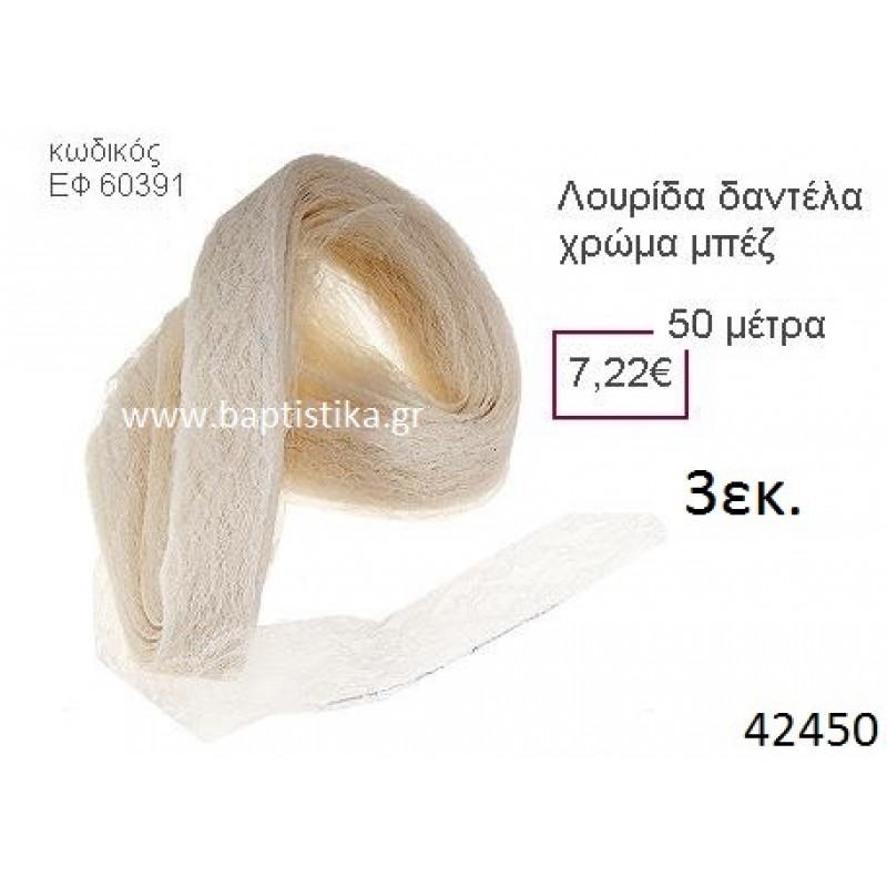 ΔΑΝΤΕΛΑ κορδέλα 50 μέτρων 3εκ. για μπομπονιέρες-αμπαλάζ ΕΦ-60391 ΔΑΝΤΕΛΑ κορδέλα 50 μέτρων 3εκ. για μπομπονιέρες-αμπαλάζ ΕΦ-60391