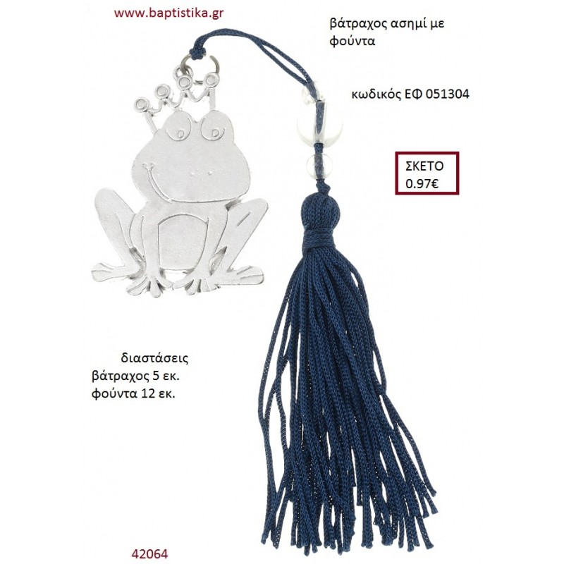 ΒΑΤΡΑΧΟΣ επάργυρο accessories για βάπτιση ΕΦ-051304