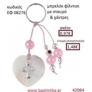ΣΤΑΥΡΟΥΔΑΚΙ μπρελόκ φίλντισι accessories για βάπτιση ΕΦ-08276