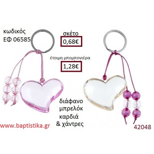 ΚΑΡΔΙΑ μπρελόκ διάφανο accessories για βάπτιση ΕΦ-06585