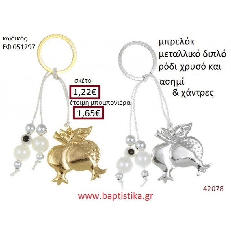 ΠΕΤΑΛΟ μπρελόκ χρυσό - ασημί accessories για βάπτιση ΕΦ-051297 ΠΕΤΑΛΟ μπρελόκ χρυσό - ασημί accessories για βάπτιση ΕΦ-051297