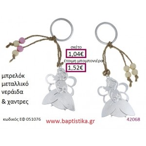 ΝΕΡΑΪΔΑ μπρελόκ μεταλλικό accessories για βάπτιση ΕΦ-051076